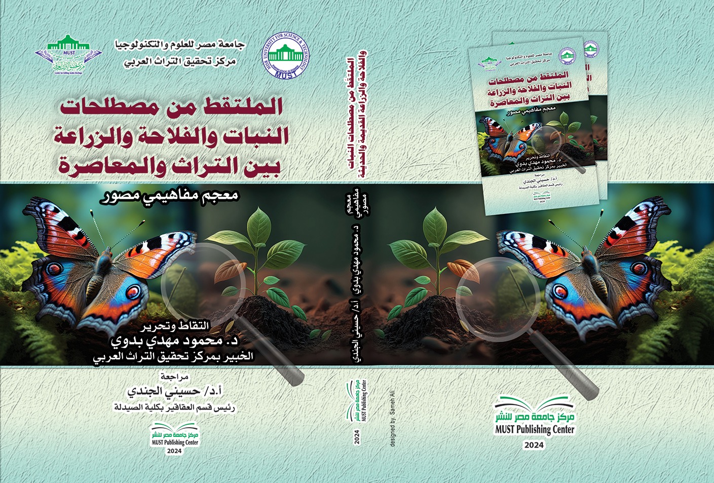 الملتقط من مصطلحات النبات والفلاحة والزراعة إصدار جديد من إصدارات مركز التراث العربي